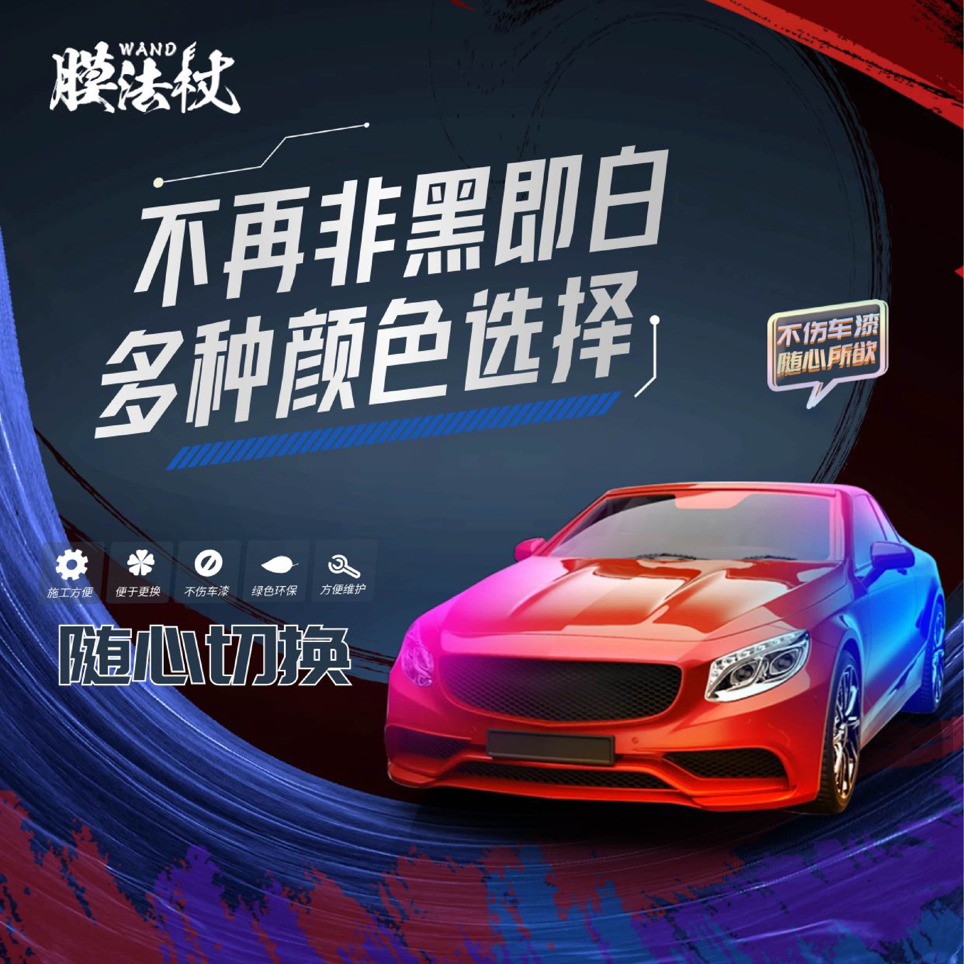 车身改色膜 PVC